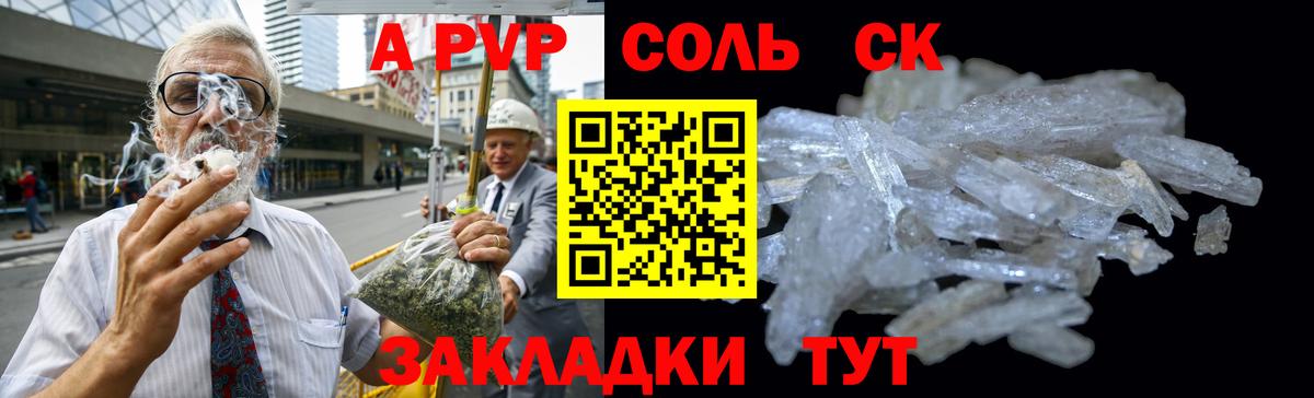 A PVP Соль  Вход с VPN  A-PVP Crystall  Владивосток  купить наркотик  APVP Crystall 