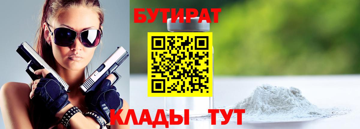 Бутират бутик  Вход с VPN  Бутират  Владивосток 