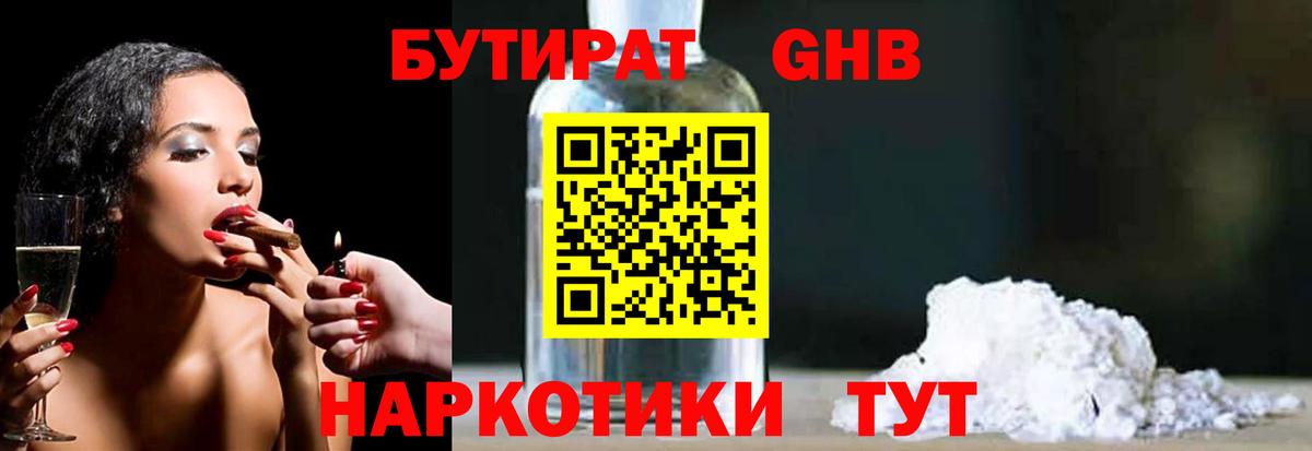 БУТИРАТ BDO 33% Владивосток