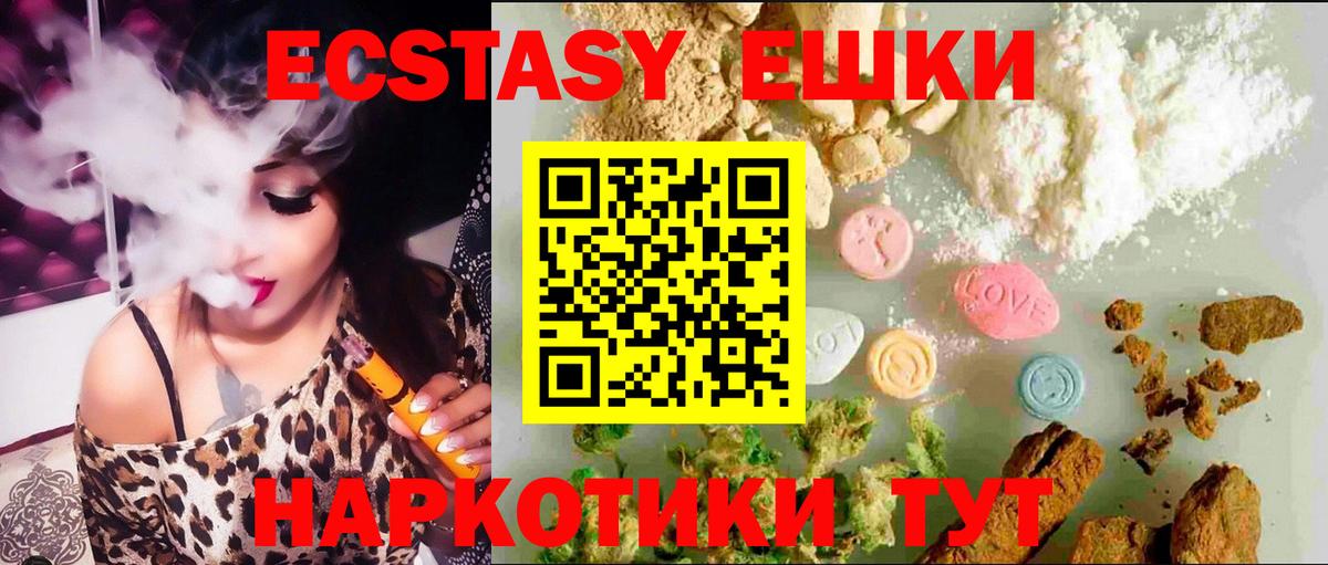 ЭКСТАЗИ 280 MDMA  ЭКСТАЗИ таблы  Ecstasy  Вход с VPN  купить наркотик  Владивосток 