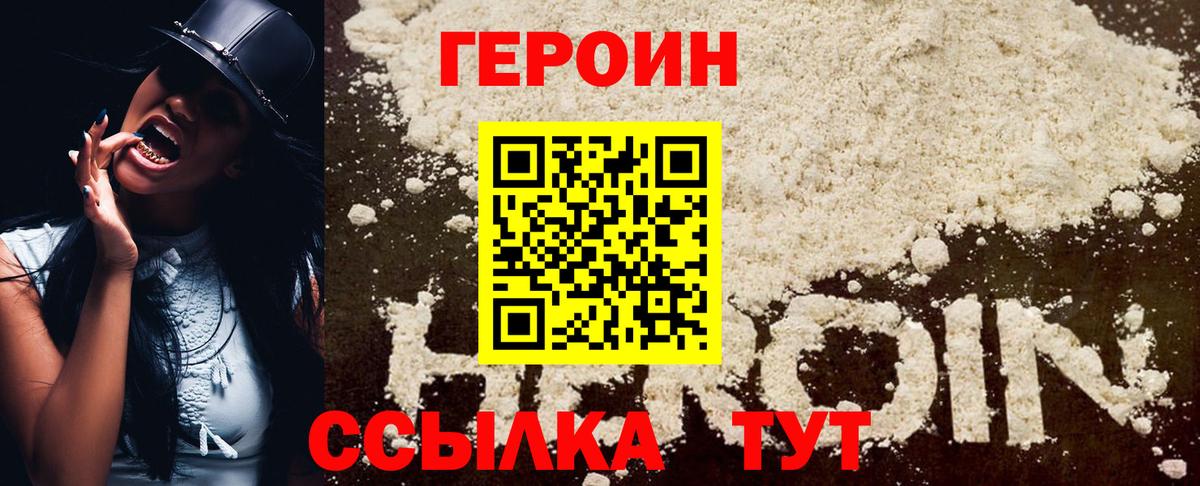 Героин VHQ Владивосток