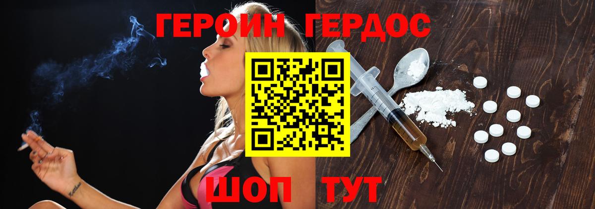 Героин герыч  Вход с VPN  Владивосток 