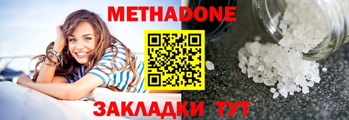 это Telegram  Вход с VPN  Владивосток  МЕТАДОН methadone 